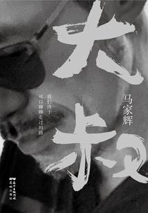 爱，千转百回解开谜