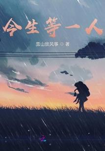 我的年华你收着