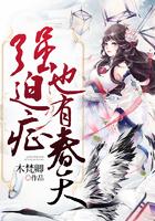 永恒曙光黎明纪