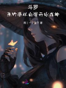 异界之无限游戏