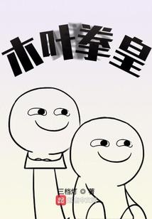 天雪记