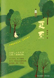 我死后，神君疯了