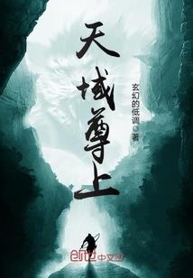 天庭修仙日常