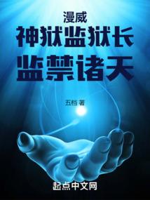 无限之位面绝魔