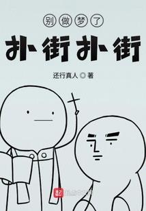 盗梦空间之幻客帝国