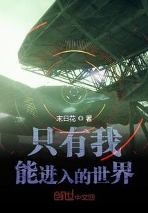 我不想做天龙人的日子