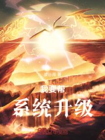 老子就是修仙界的希望