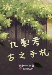 盗墓笔记河阴