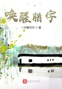 苟在神诡世界成武祖