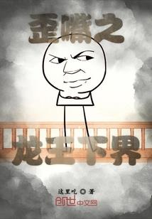 惊神图