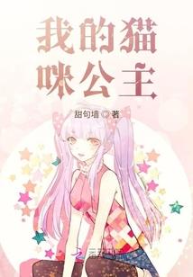 莫小斯的感情战争