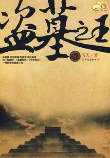 无敌异姓王