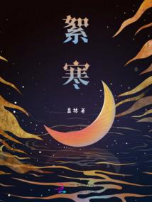 修妻炼怯
