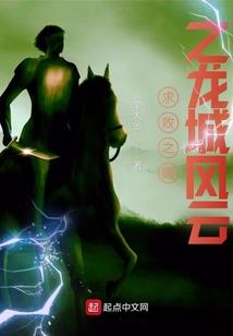 龙腾黑水