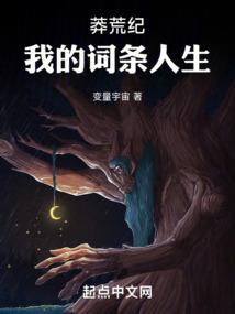 斑临异世