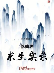乱入的文明