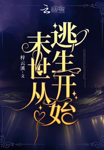 萌妻有毒：啸爷，趁热吃