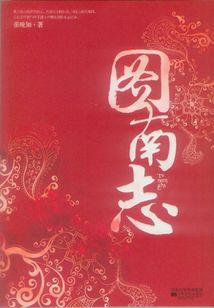 无上巨蟒