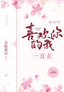 腹黑萌夫养成记