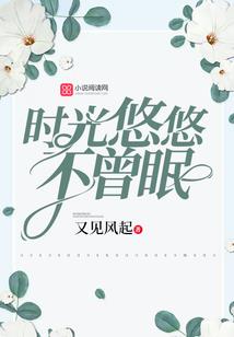 到不了的时光