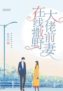 小妾也疯狂