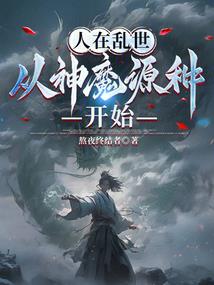 修仙全靠浪
