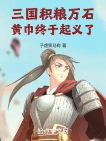 捡了男娃后的女上仙悔不当初