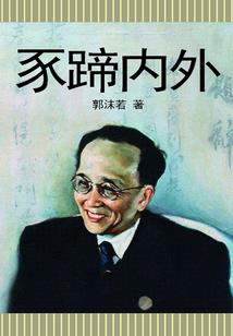 逆天改命，生死不相离