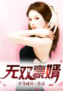 面瘫女与冷漠男