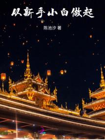 明年三十