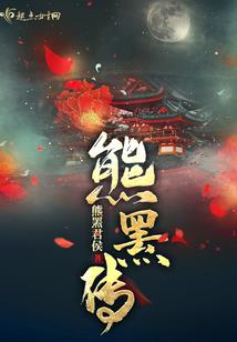 千年的守护