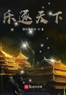 道神云游三年，家被偷了？