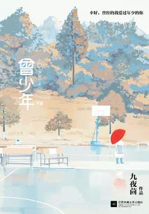 盛夏的坠落天使