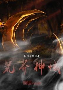 魔界女帝，傲世君临