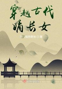仙人囚