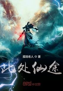 修仙创世