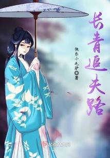 倒退的未来之青帝