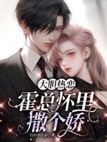 丫头别跑！