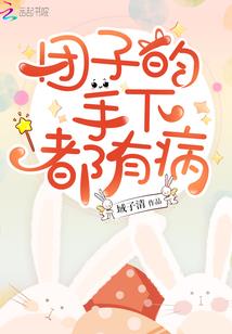 穿越之跋扈三王妃