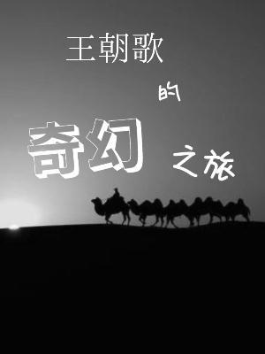 猫妖和绘龙师