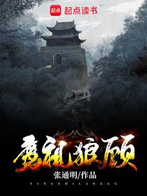 狼少爷狠狠爱