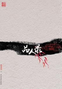 暗影无踪