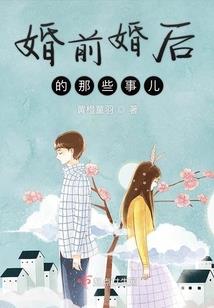 短命天才变娇妻