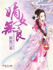 明显是个瞎子
