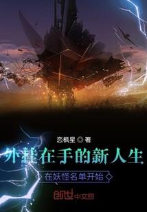 无敌的位面系统