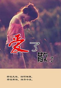 十二身妖孽