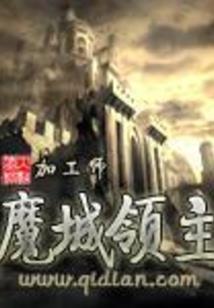 对不起我是反派