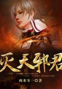 诛道阴阳录