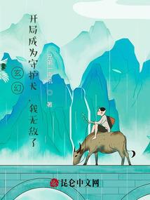 仙侠奇缘之花妖