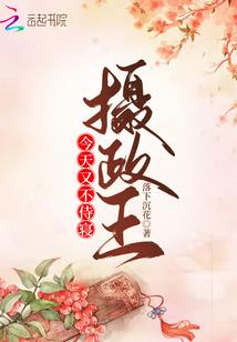 帝王的艰苦史